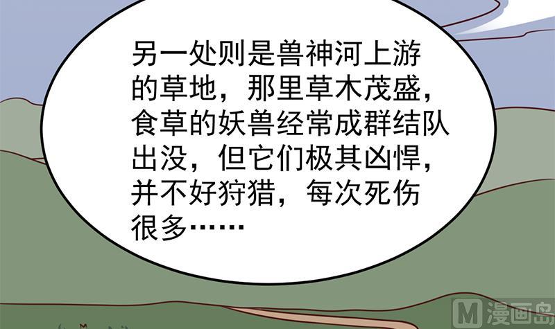 倾城之上韩漫全集-第318话 出发狩猎！无删减无遮挡章节图片 