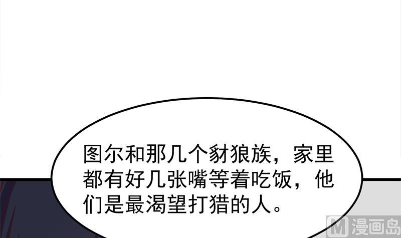 倾城之上韩漫全集-第318话 出发狩猎！无删减无遮挡章节图片 