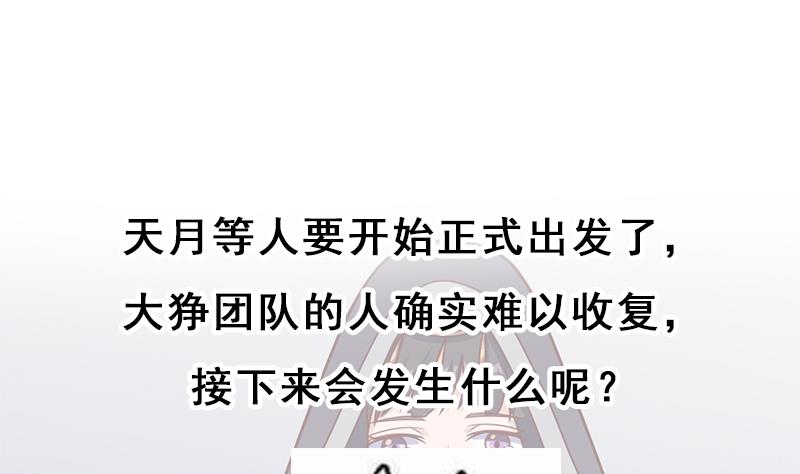 倾城之上韩漫全集-第318话 出发狩猎！无删减无遮挡章节图片 