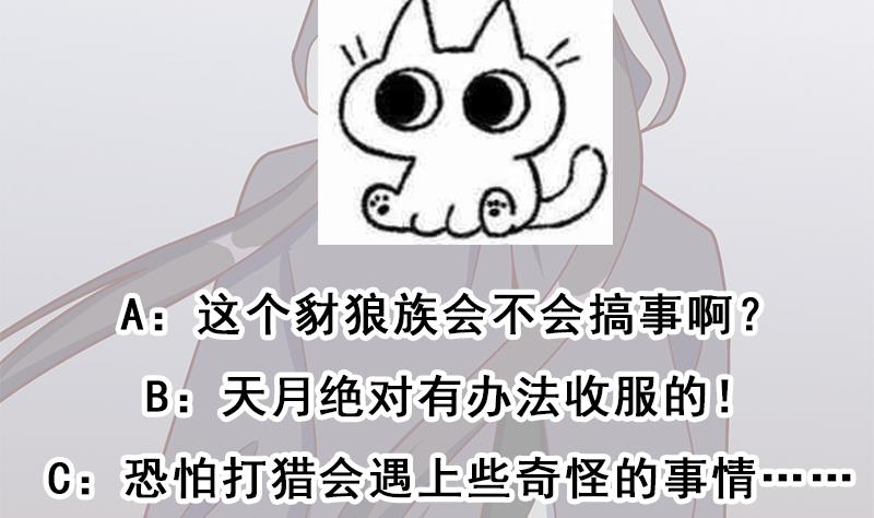 倾城之上韩漫全集-第318话 出发狩猎！无删减无遮挡章节图片 
