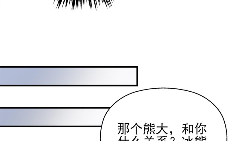 倾城之上韩漫全集-第320话 温柔的熊大无删减无遮挡章节图片 