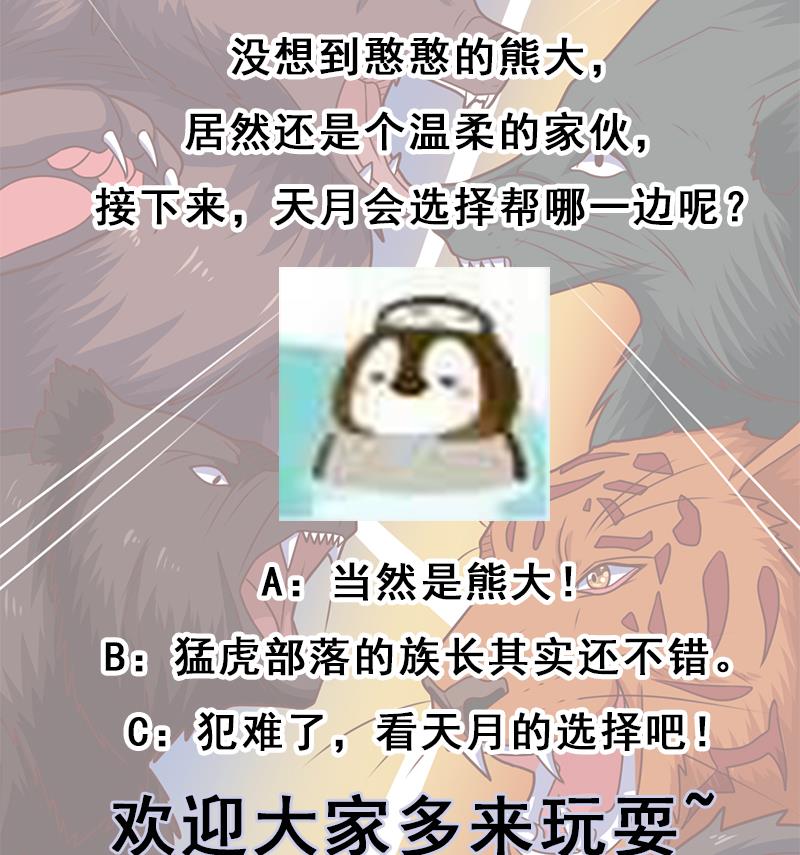 倾城之上韩漫全集-第320话 温柔的熊大无删减无遮挡章节图片 