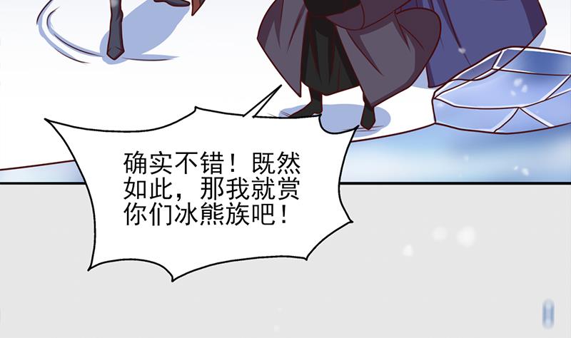 倾城之上韩漫全集-第322话 给冰熊族的奖励无删减无遮挡章节图片 