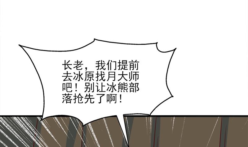 倾城之上韩漫全集-第322话 给冰熊族的奖励无删减无遮挡章节图片 