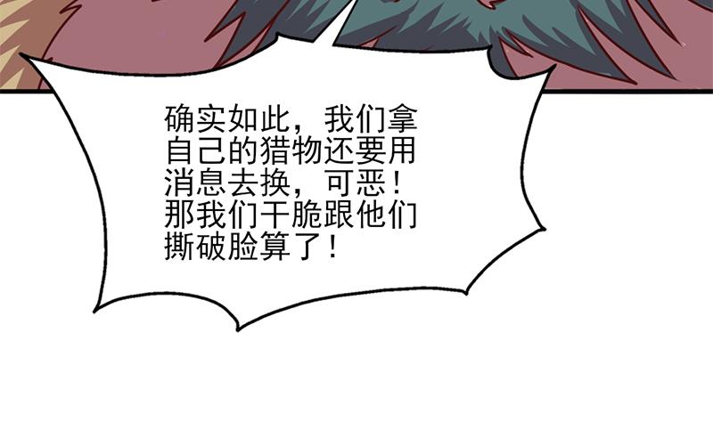倾城之上韩漫全集-第322话 给冰熊族的奖励无删减无遮挡章节图片 