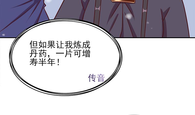 倾城之上韩漫全集-第322话 给冰熊族的奖励无删减无遮挡章节图片 