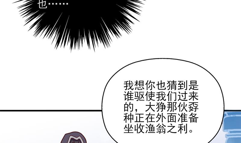 倾城之上韩漫全集-第324话 妖鬼的目的无删减无遮挡章节图片 