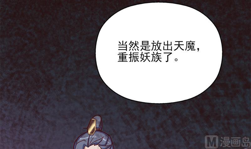 倾城之上韩漫全集-第324话 妖鬼的目的无删减无遮挡章节图片 