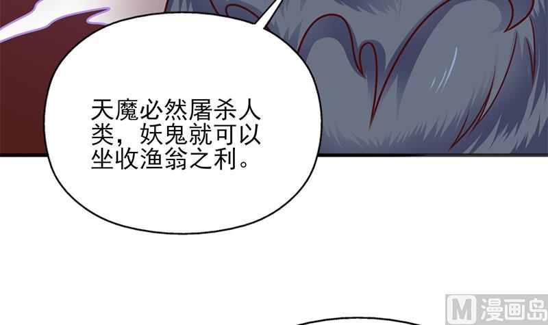 倾城之上韩漫全集-第324话 妖鬼的目的无删减无遮挡章节图片 