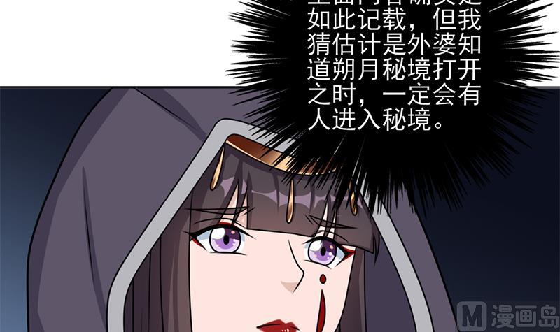 倾城之上韩漫全集-第327话 外婆留下的线索无删减无遮挡章节图片 