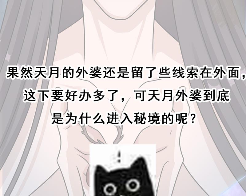 倾城之上韩漫全集-第327话 外婆留下的线索无删减无遮挡章节图片 
