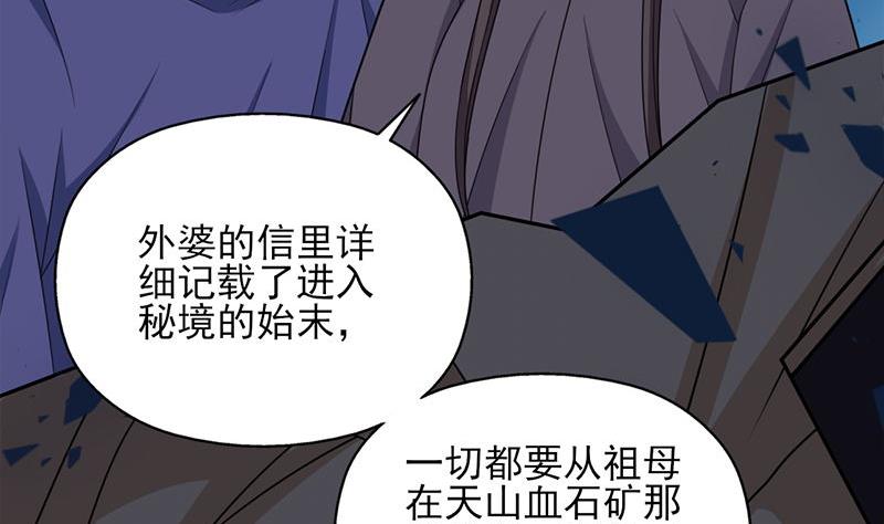 倾城之上韩漫全集-第328话 死地的真相无删减无遮挡章节图片 