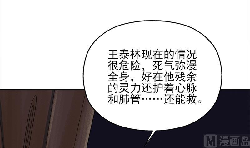 倾城之上韩漫全集-第331话 王泰林生变！无删减无遮挡章节图片 