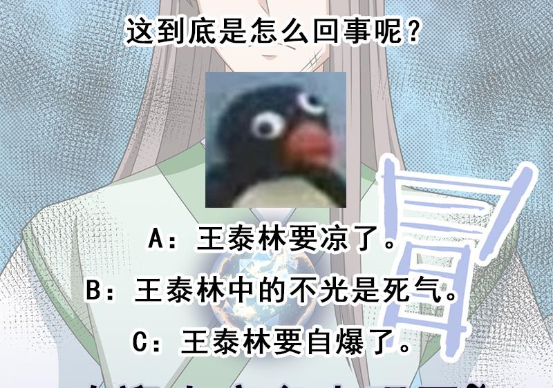 倾城之上韩漫全集-第331话 王泰林生变！无删减无遮挡章节图片 