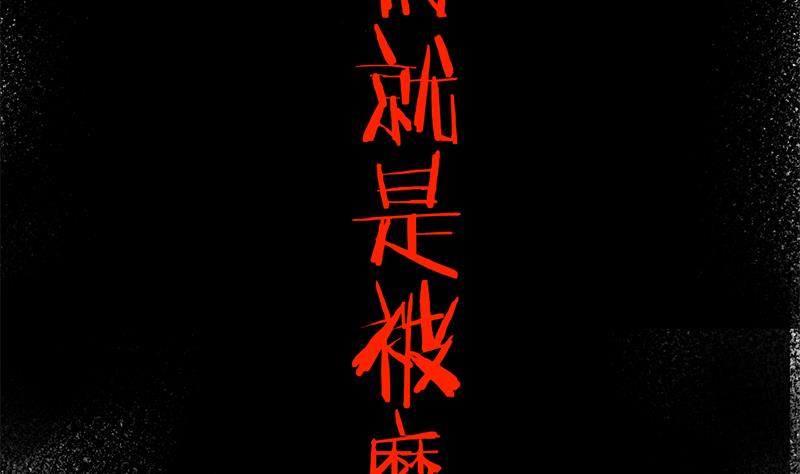 倾城之上韩漫全集-第332话 狐血族！无删减无遮挡章节图片 