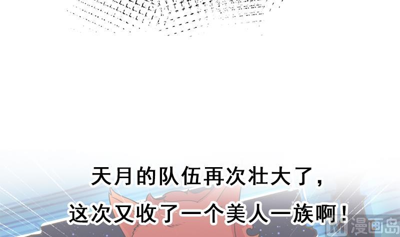 倾城之上韩漫全集-第332话 狐血族！无删减无遮挡章节图片 