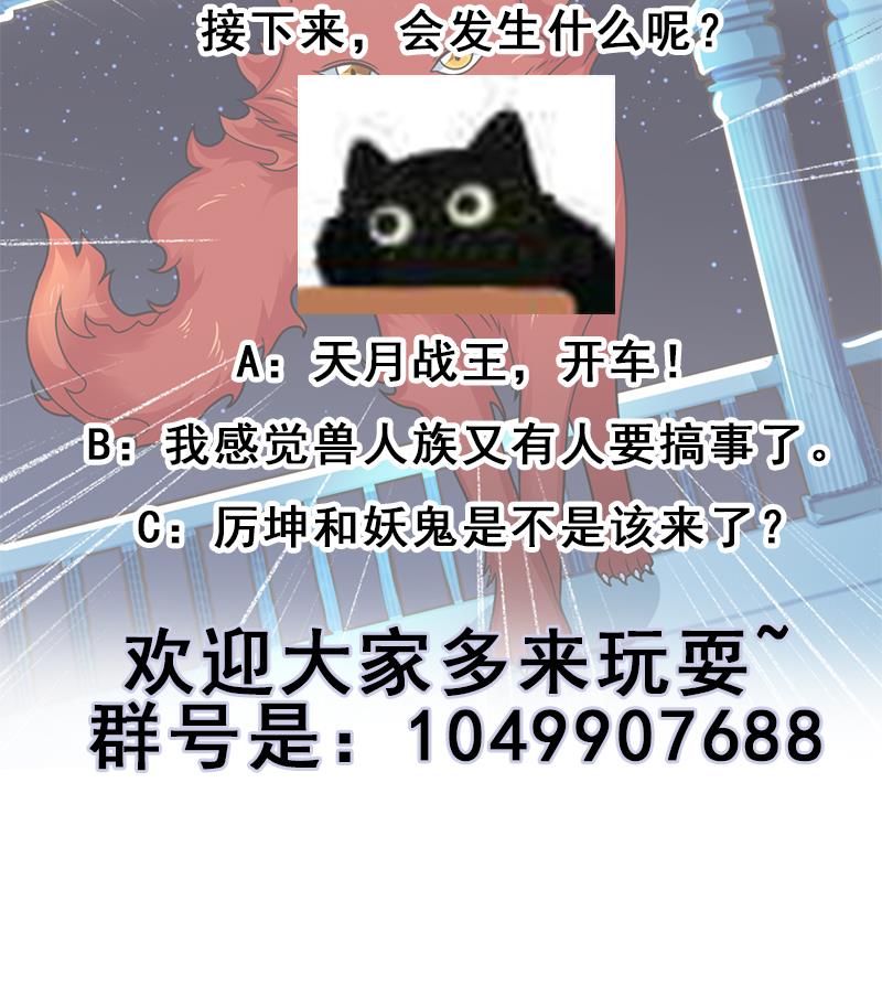 倾城之上韩漫全集-第332话 狐血族！无删减无遮挡章节图片 