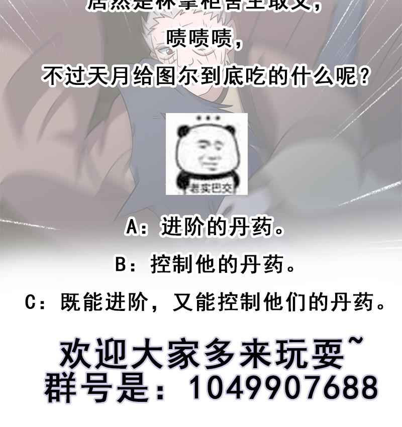 倾城之上韩漫全集-第333话 天月赐下的奖励无删减无遮挡章节图片 