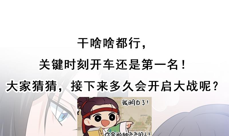 倾城之上韩漫全集-第336话 抓紧时间干正事无删减无遮挡章节图片 