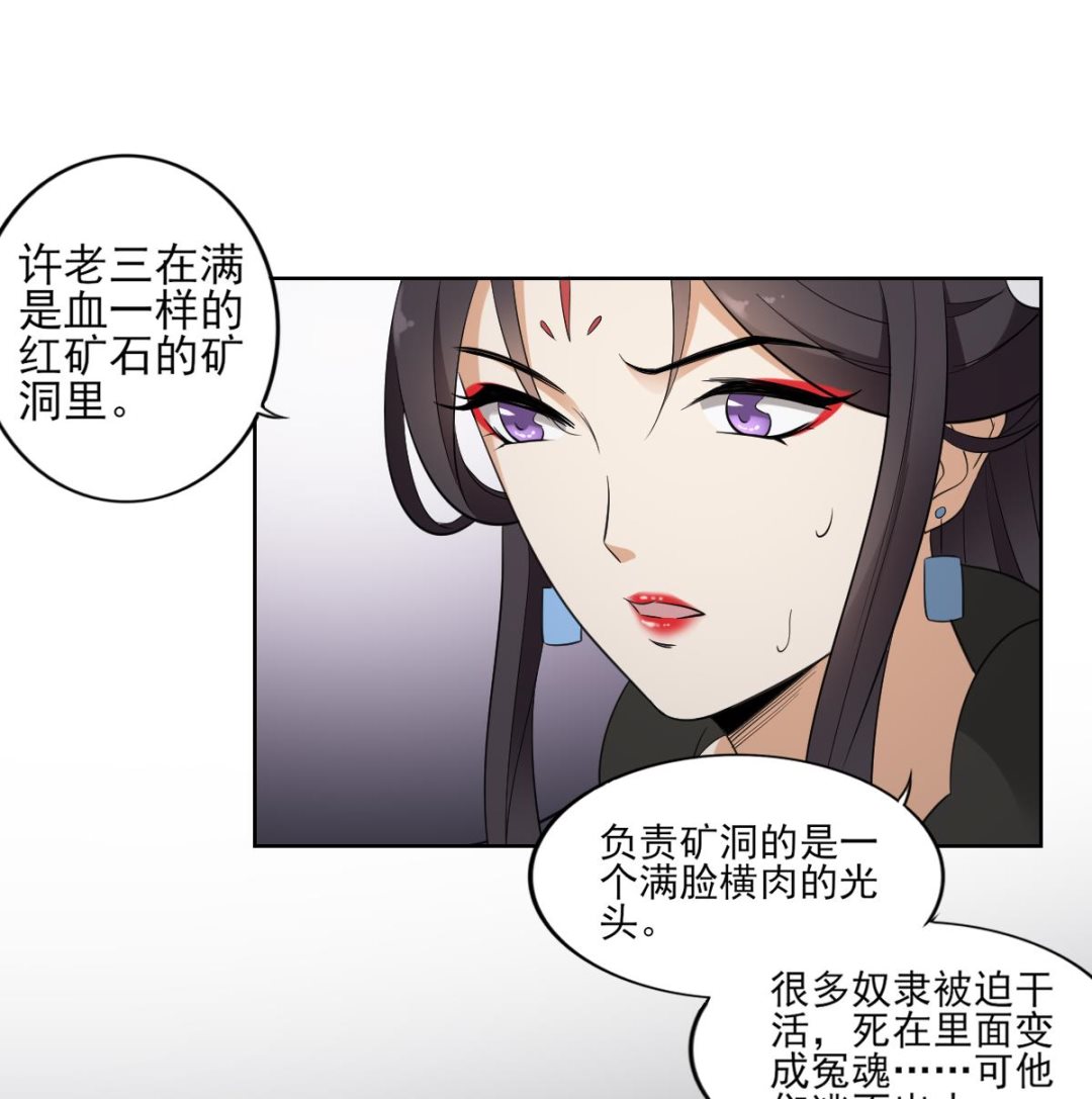 倾城之上韩漫全集-第35话 入梦搜魂无删减无遮挡章节图片 