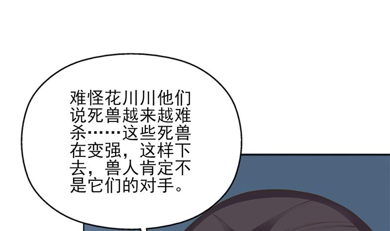 倾城之上韩漫全集-第341话 一句话就进阶？无删减无遮挡章节图片 