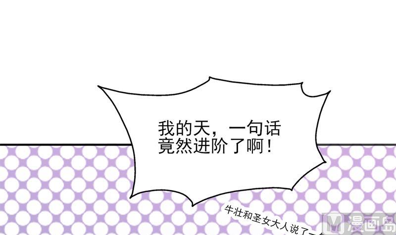 倾城之上韩漫全集-第341话 一句话就进阶？无删减无遮挡章节图片 