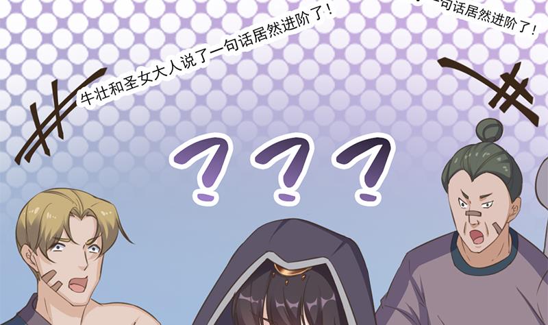 倾城之上韩漫全集-第341话 一句话就进阶？无删减无遮挡章节图片 