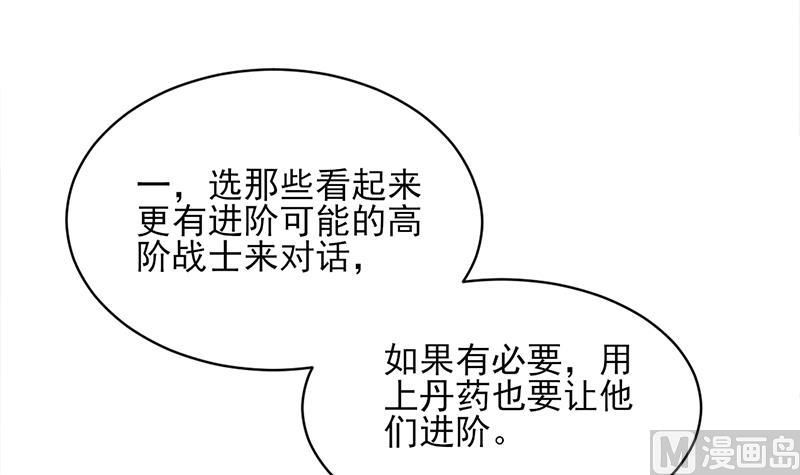 倾城之上韩漫全集-第344话 选中下一个无删减无遮挡章节图片 