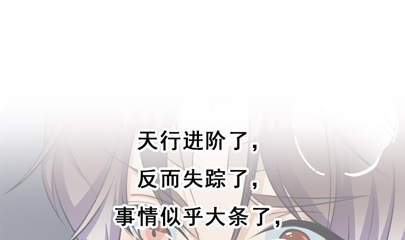 倾城之上韩漫全集-第346话 天行失踪？！无删减无遮挡章节图片 