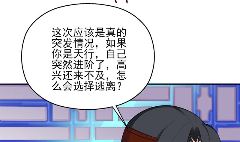 倾城之上韩漫全集-第347话 厚此薄彼无删减无遮挡章节图片 
