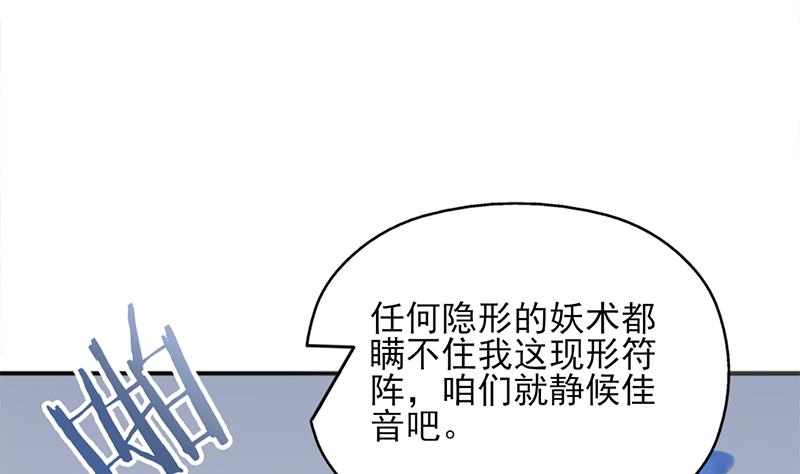 倾城之上韩漫全集-第350话 现形符阵立威！无删减无遮挡章节图片 