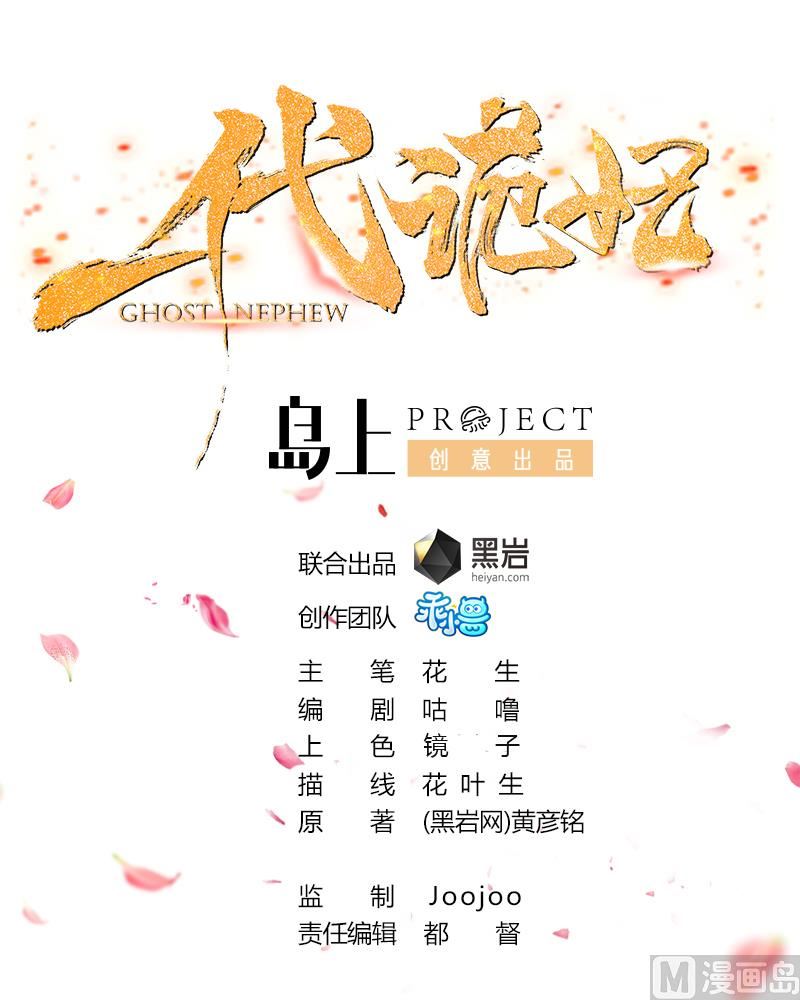 倾城之上韩漫全集-第36话 让本宫嫁老男人？无删减无遮挡章节图片 