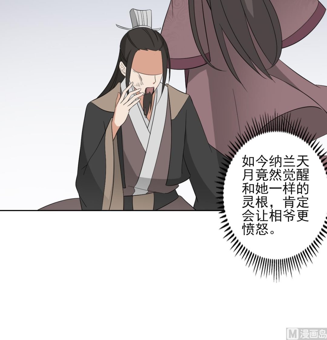 倾城之上韩漫全集-第36话 让本宫嫁老男人？无删减无遮挡章节图片 