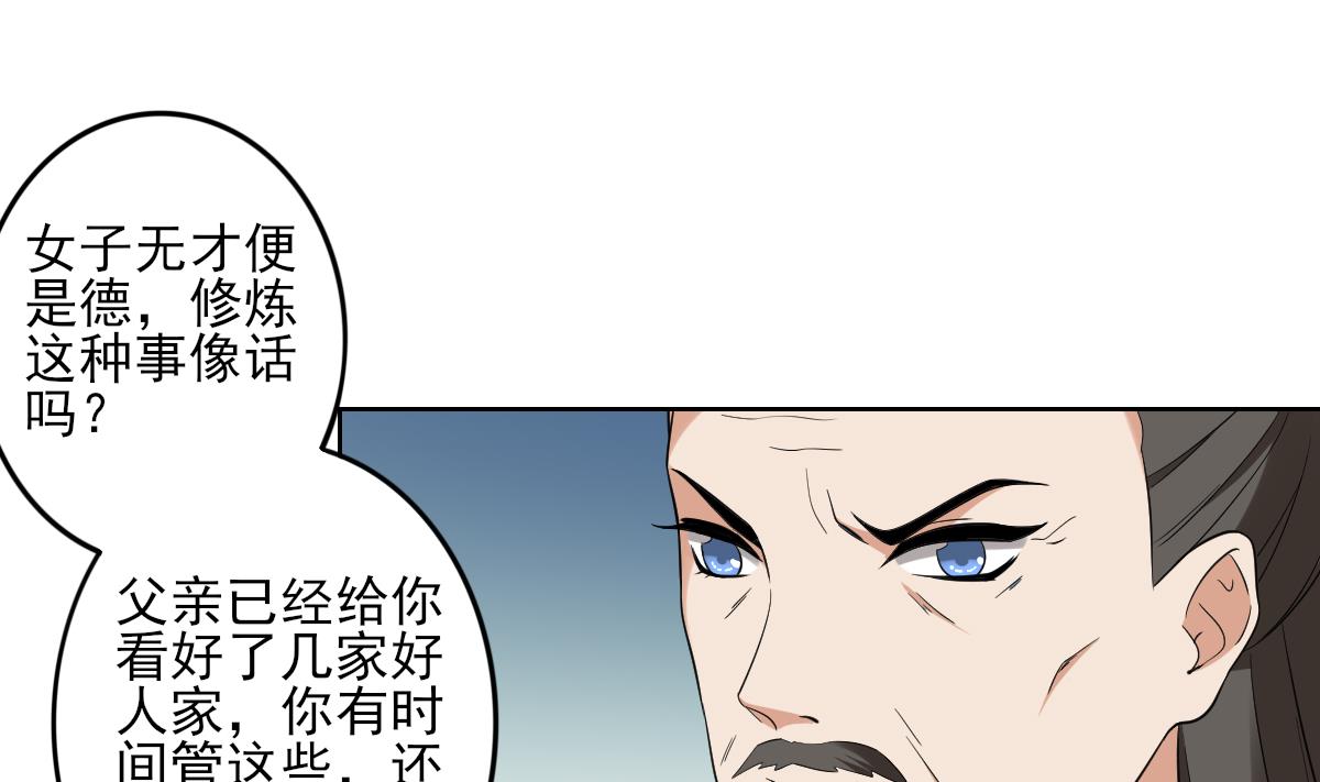 倾城之上韩漫全集-第36话 让本宫嫁老男人？无删减无遮挡章节图片 