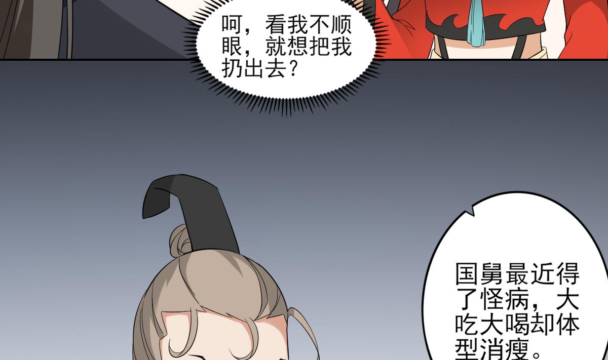 倾城之上韩漫全集-第36话 让本宫嫁老男人？无删减无遮挡章节图片 