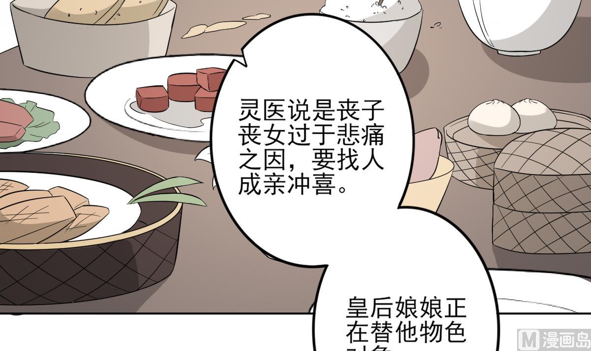 倾城之上韩漫全集-第36话 让本宫嫁老男人？无删减无遮挡章节图片 
