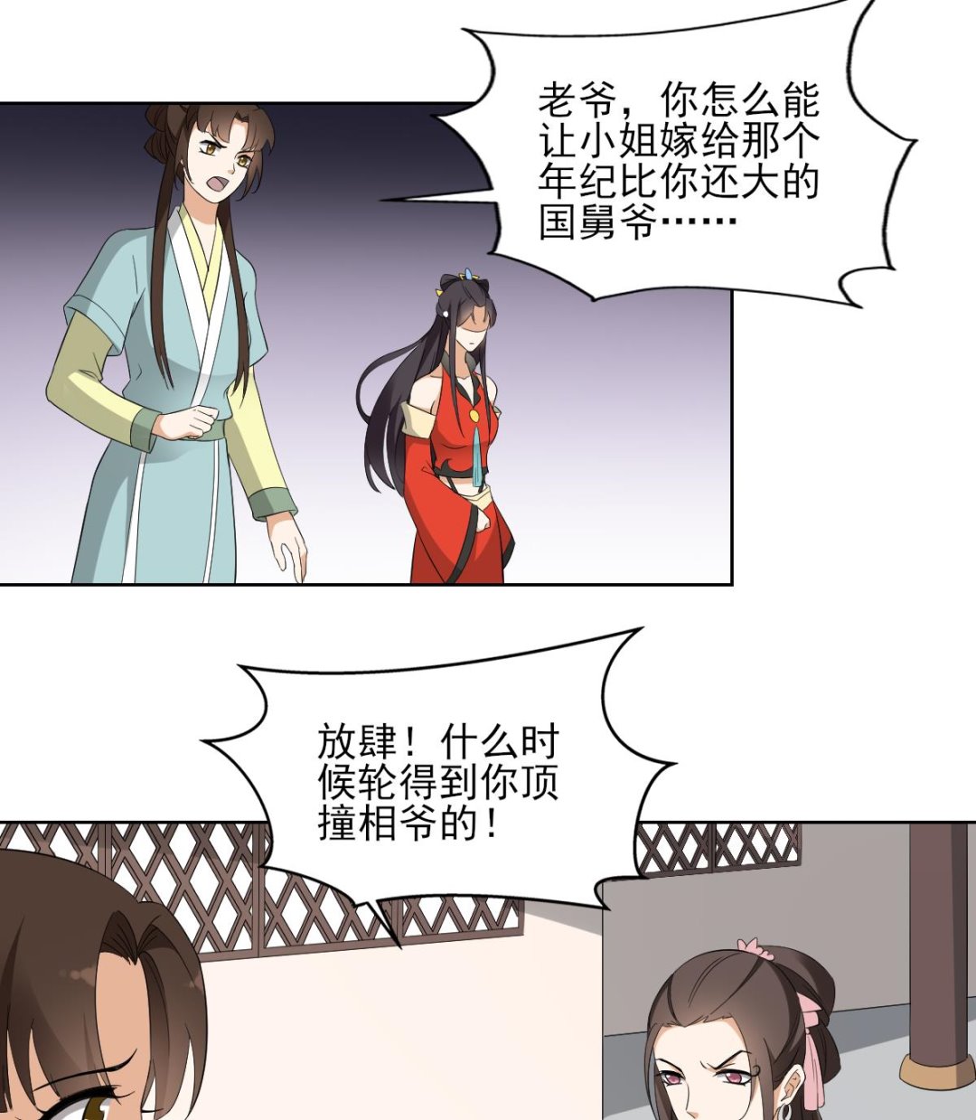 倾城之上韩漫全集-第36话 让本宫嫁老男人？无删减无遮挡章节图片 
