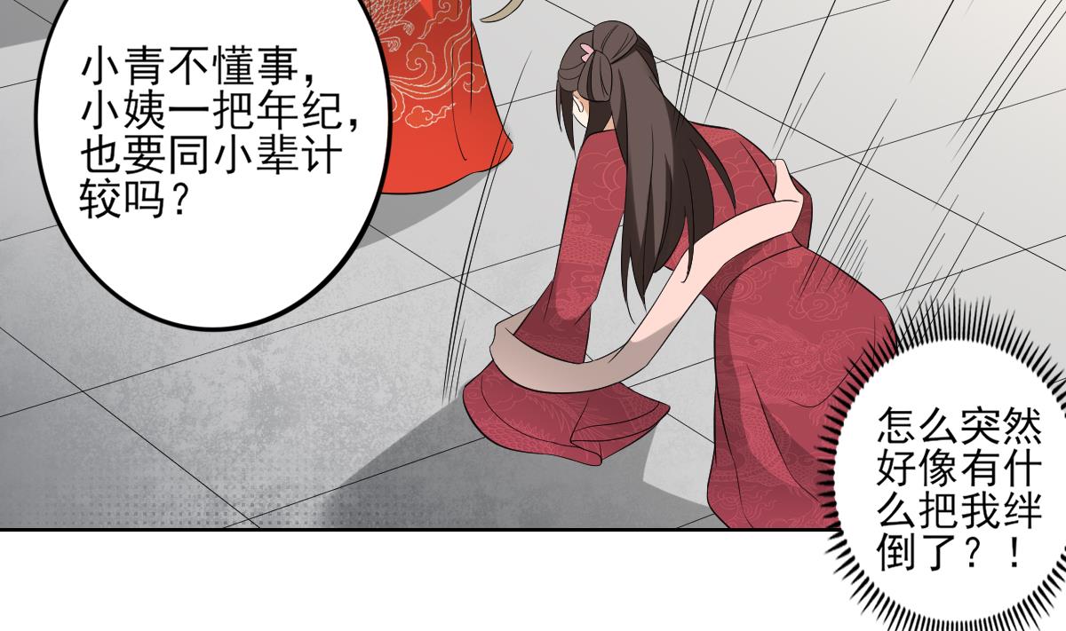 倾城之上韩漫全集-第36话 让本宫嫁老男人？无删减无遮挡章节图片 
