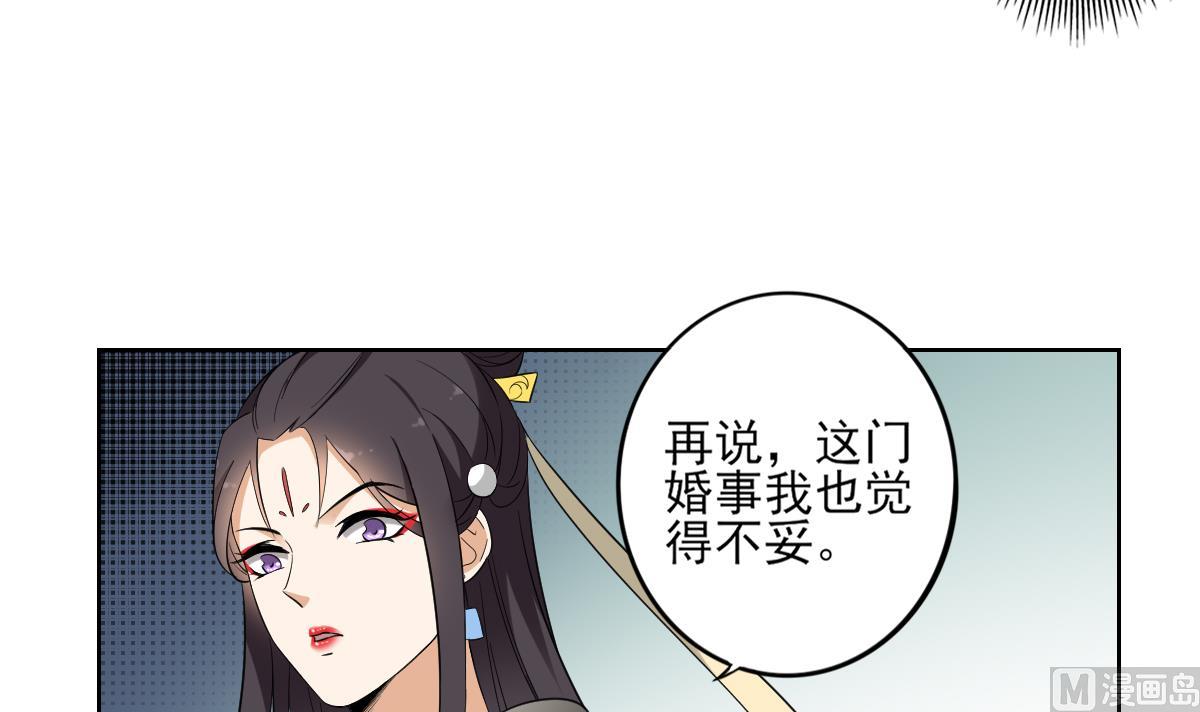 倾城之上韩漫全集-第36话 让本宫嫁老男人？无删减无遮挡章节图片 
