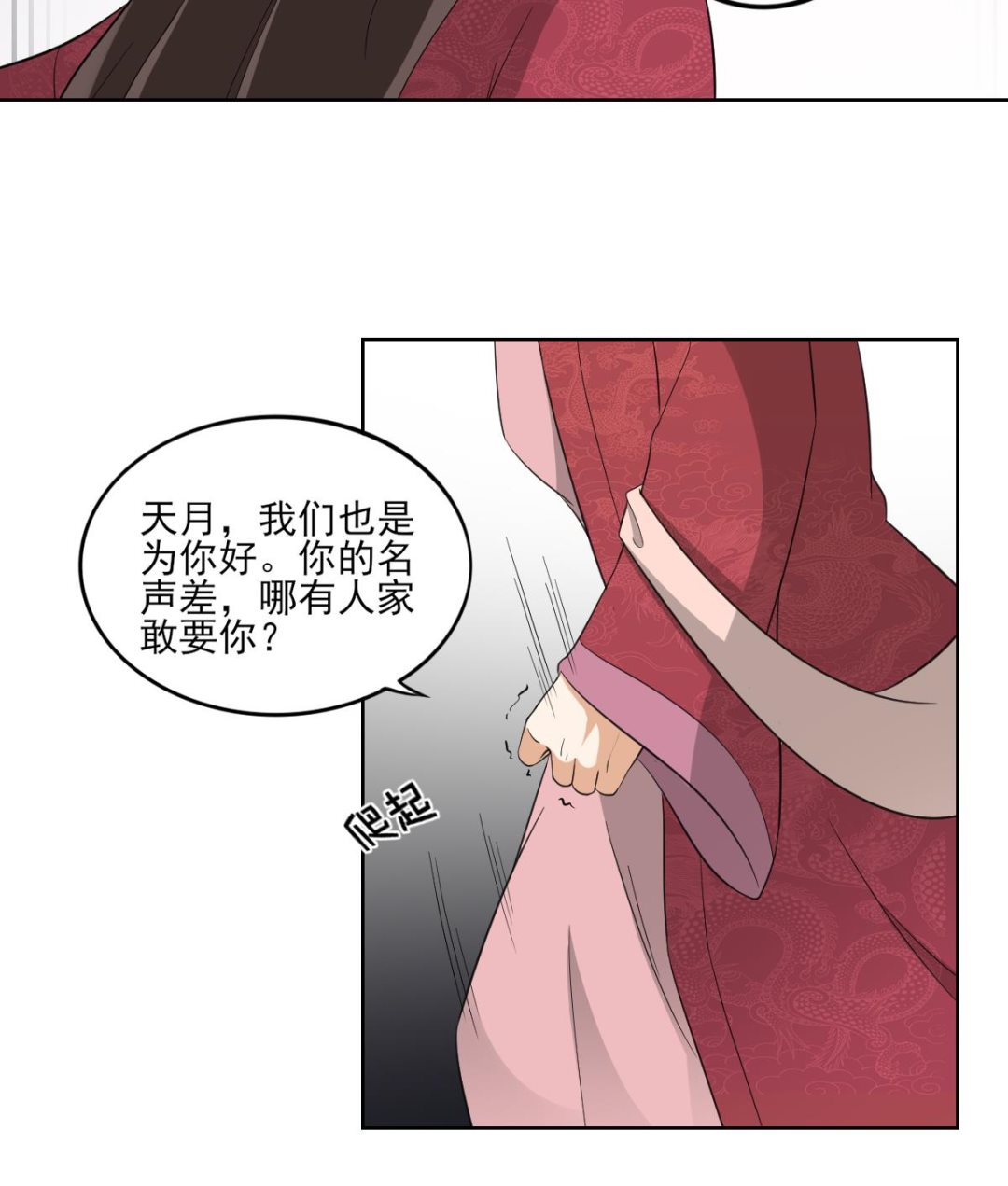 倾城之上韩漫全集-第36话 让本宫嫁老男人？无删减无遮挡章节图片 