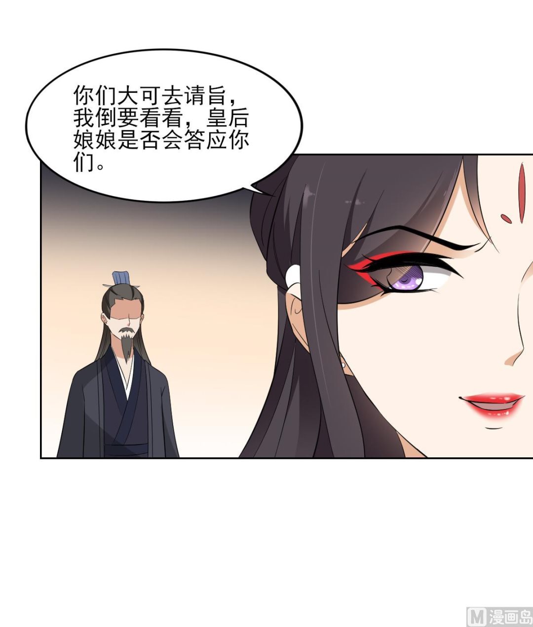 倾城之上韩漫全集-第36话 让本宫嫁老男人？无删减无遮挡章节图片 