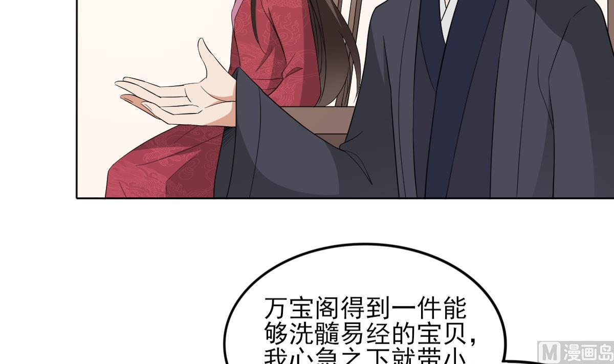 倾城之上韩漫全集-第36话 让本宫嫁老男人？无删减无遮挡章节图片 