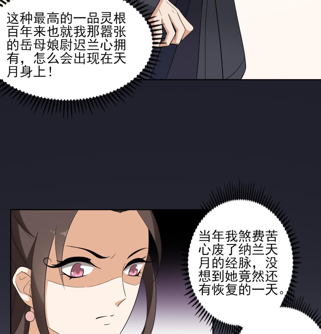 倾城之上韩漫全集-第36话 让本宫嫁老男人？无删减无遮挡章节图片 