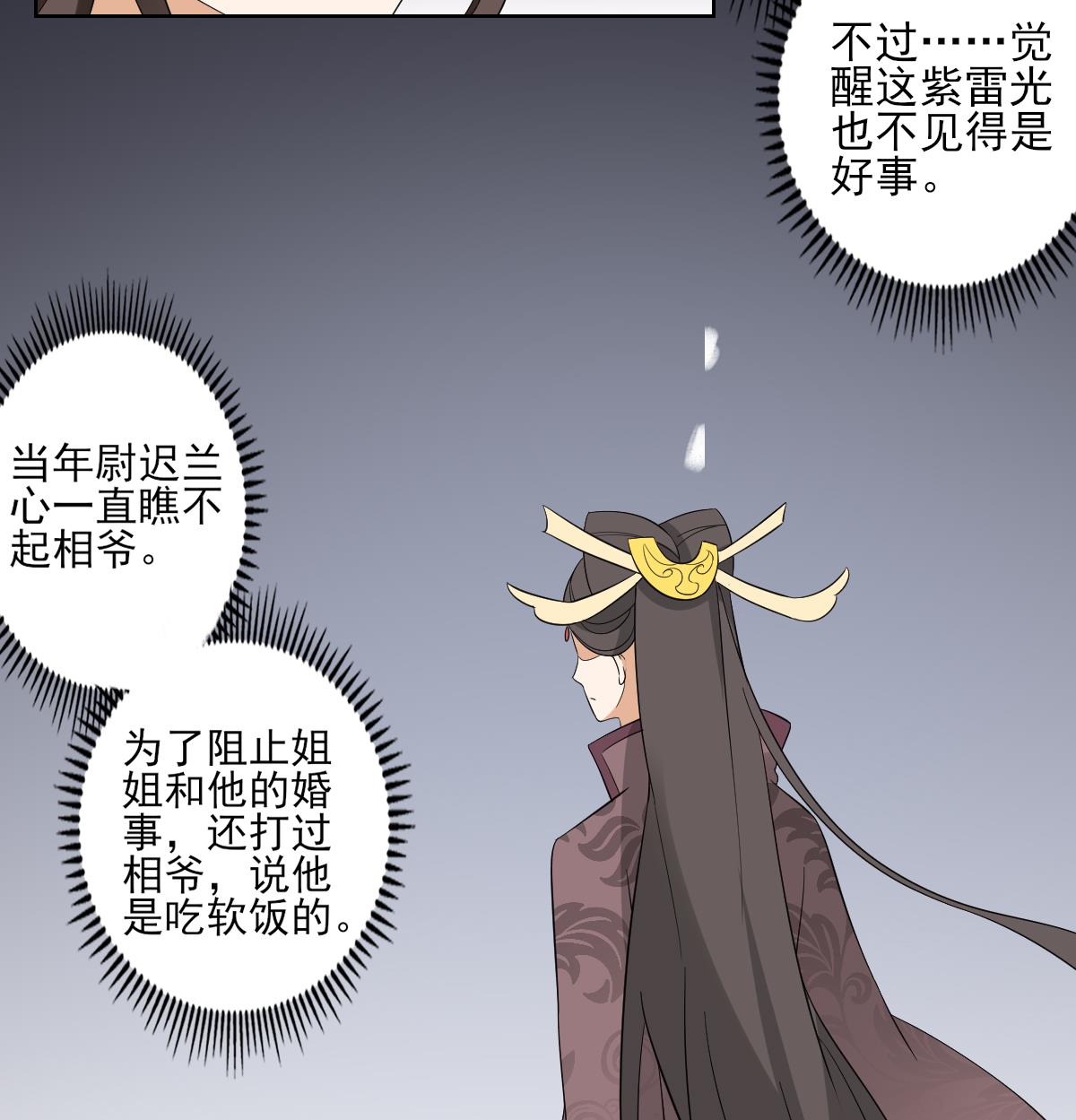 倾城之上韩漫全集-第36话 让本宫嫁老男人？无删减无遮挡章节图片 