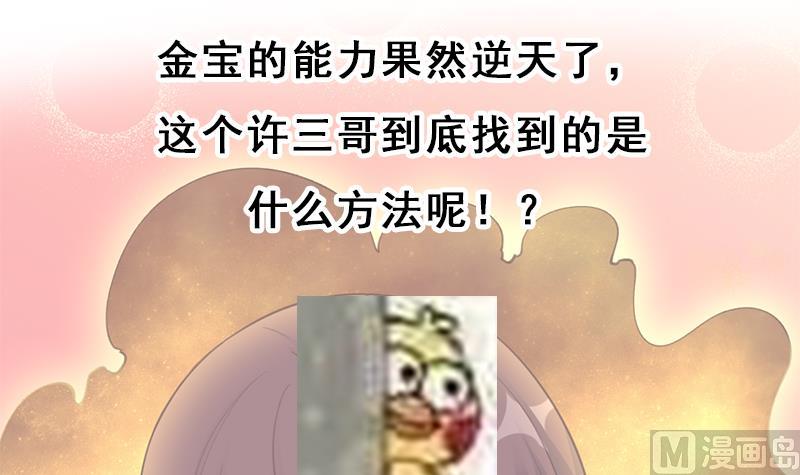 倾城之上韩漫全集-第354话 金宝的神力！无删减无遮挡章节图片 
