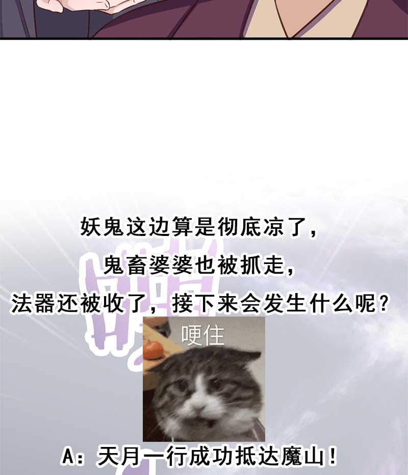 倾城之上韩漫全集-第357话 大破妖鬼！无删减无遮挡章节图片 