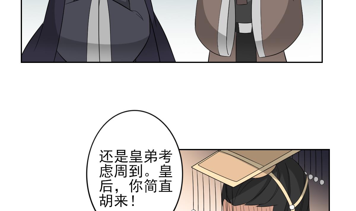 倾城之上韩漫全集-第37话 送你四大美人无删减无遮挡章节图片 