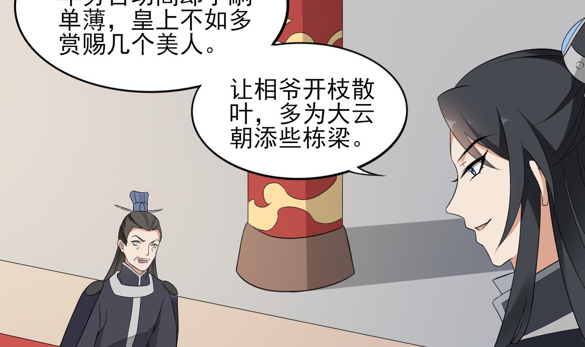 倾城之上韩漫全集-第37话 送你四大美人无删减无遮挡章节图片 