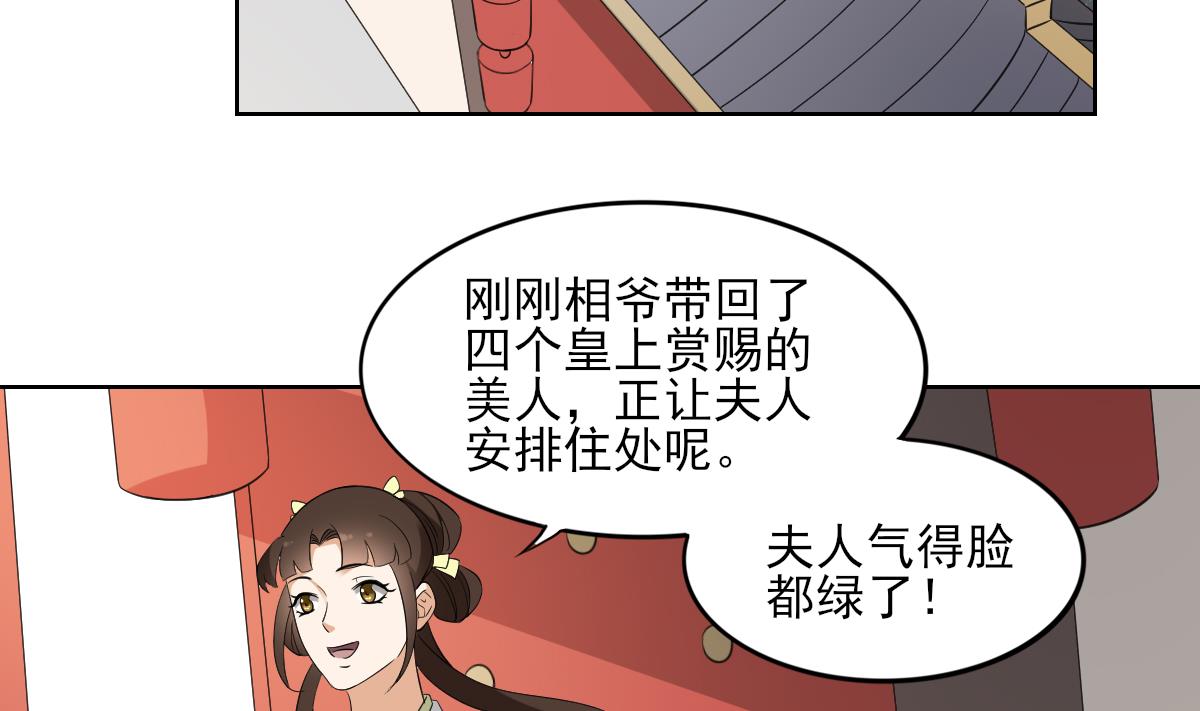 倾城之上韩漫全集-第37话 送你四大美人无删减无遮挡章节图片 