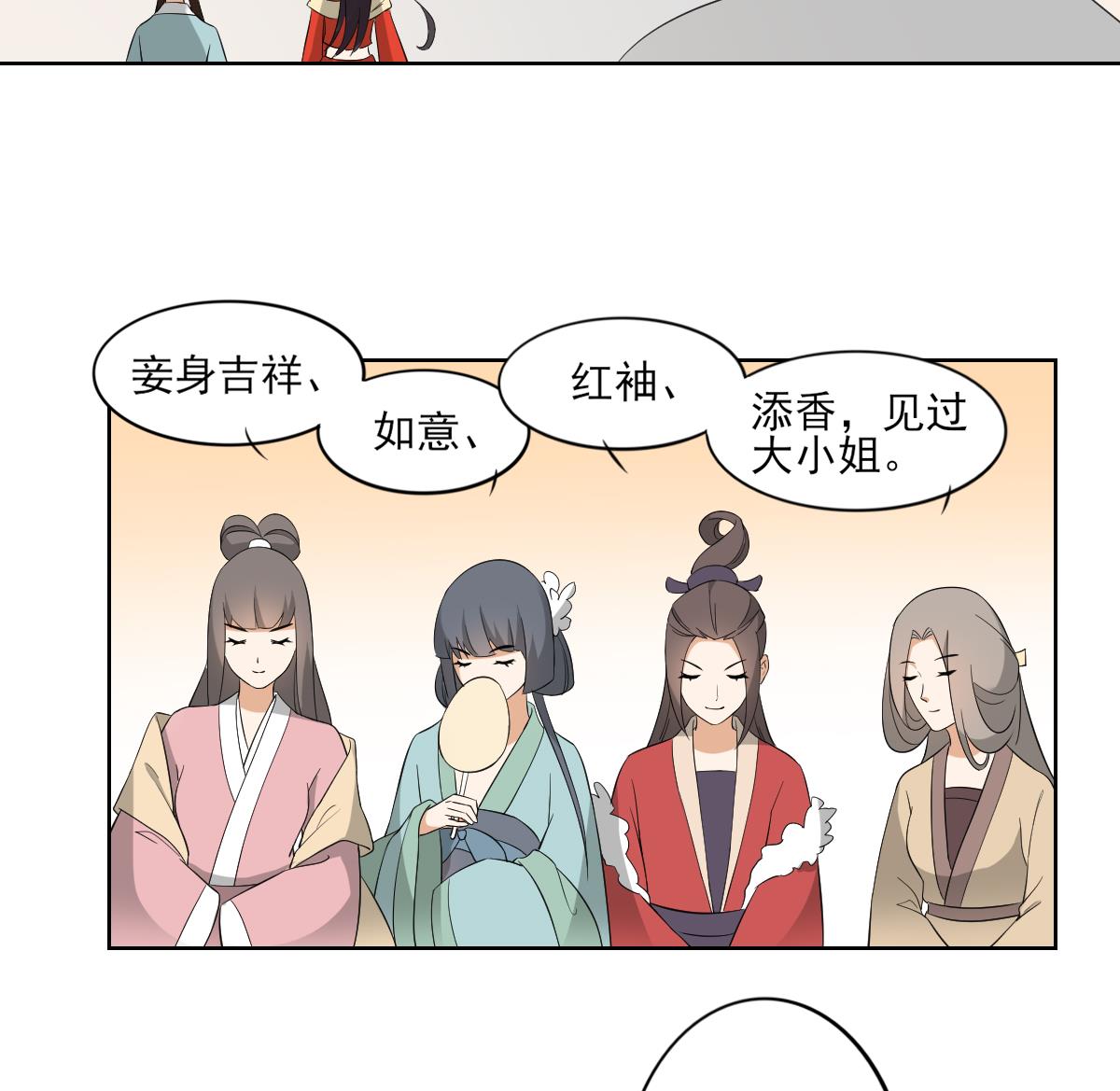 倾城之上韩漫全集-第37话 送你四大美人无删减无遮挡章节图片 